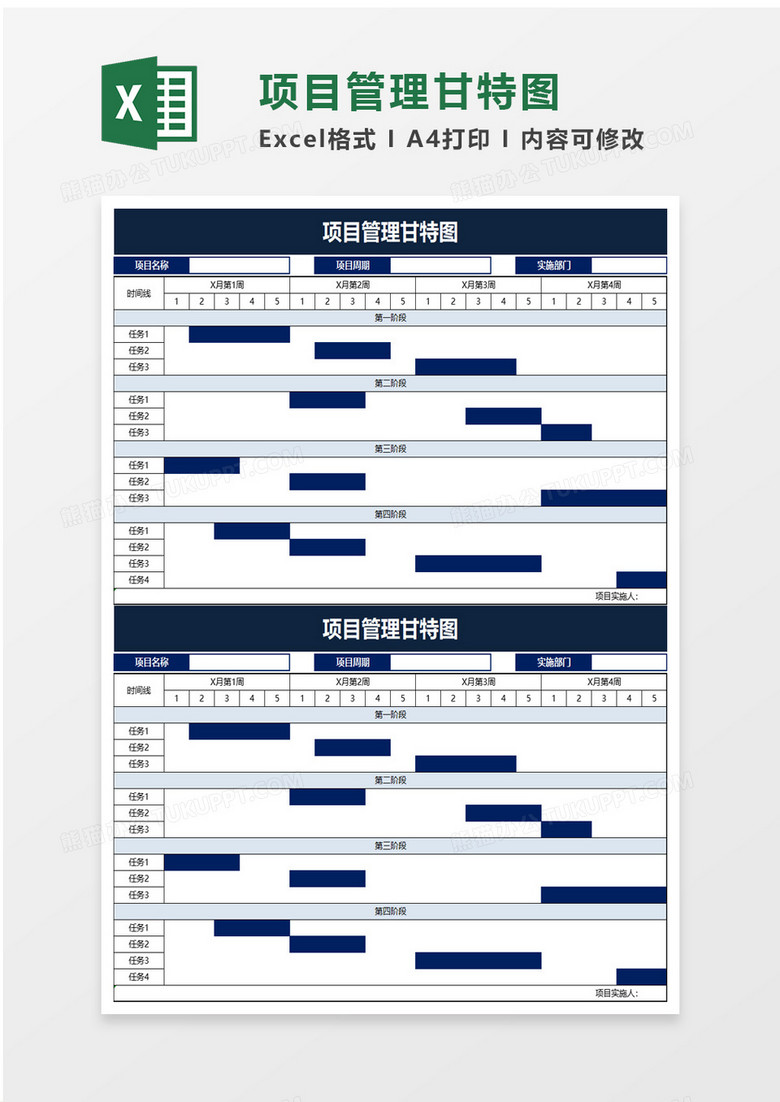 项目管理甘特图excel模板