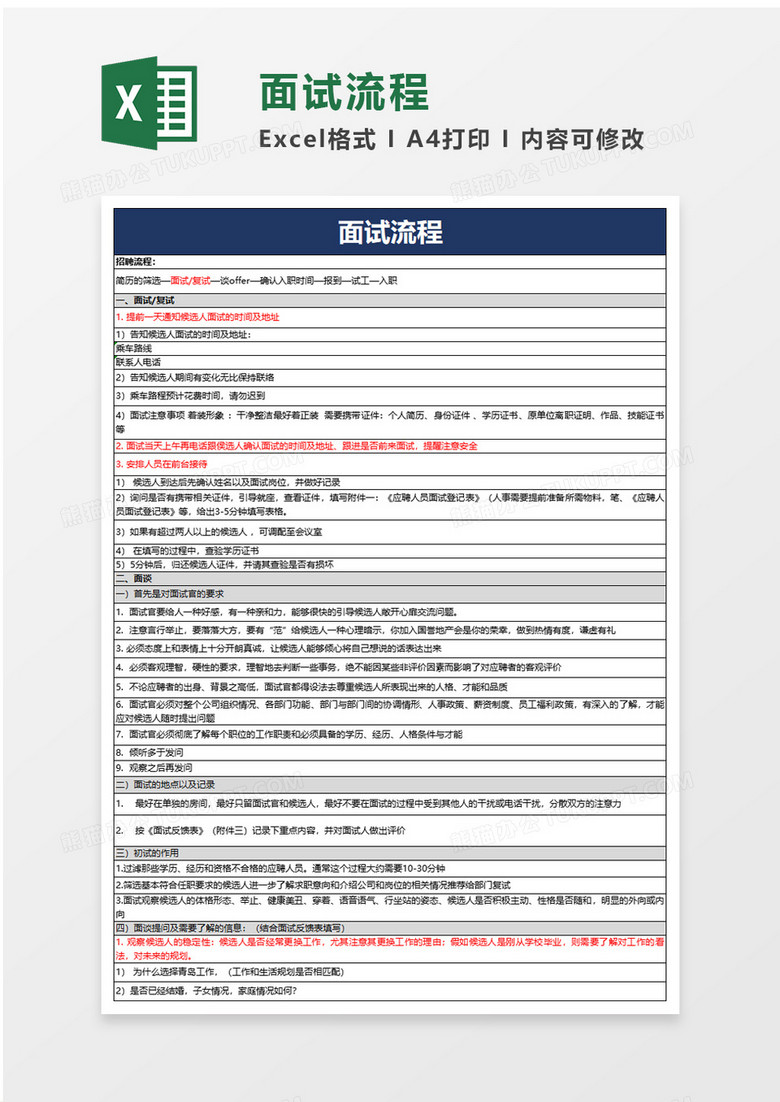 面试流程excel模板 面试流程excel模板