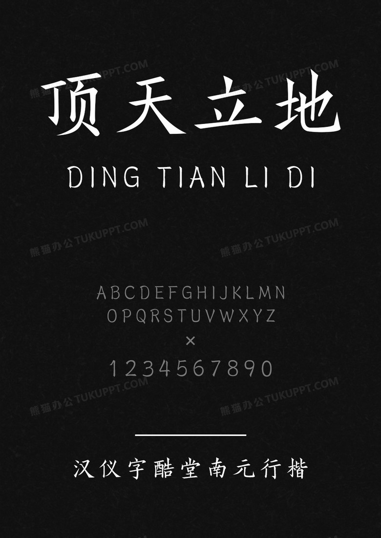 汉仪字研果冻体 