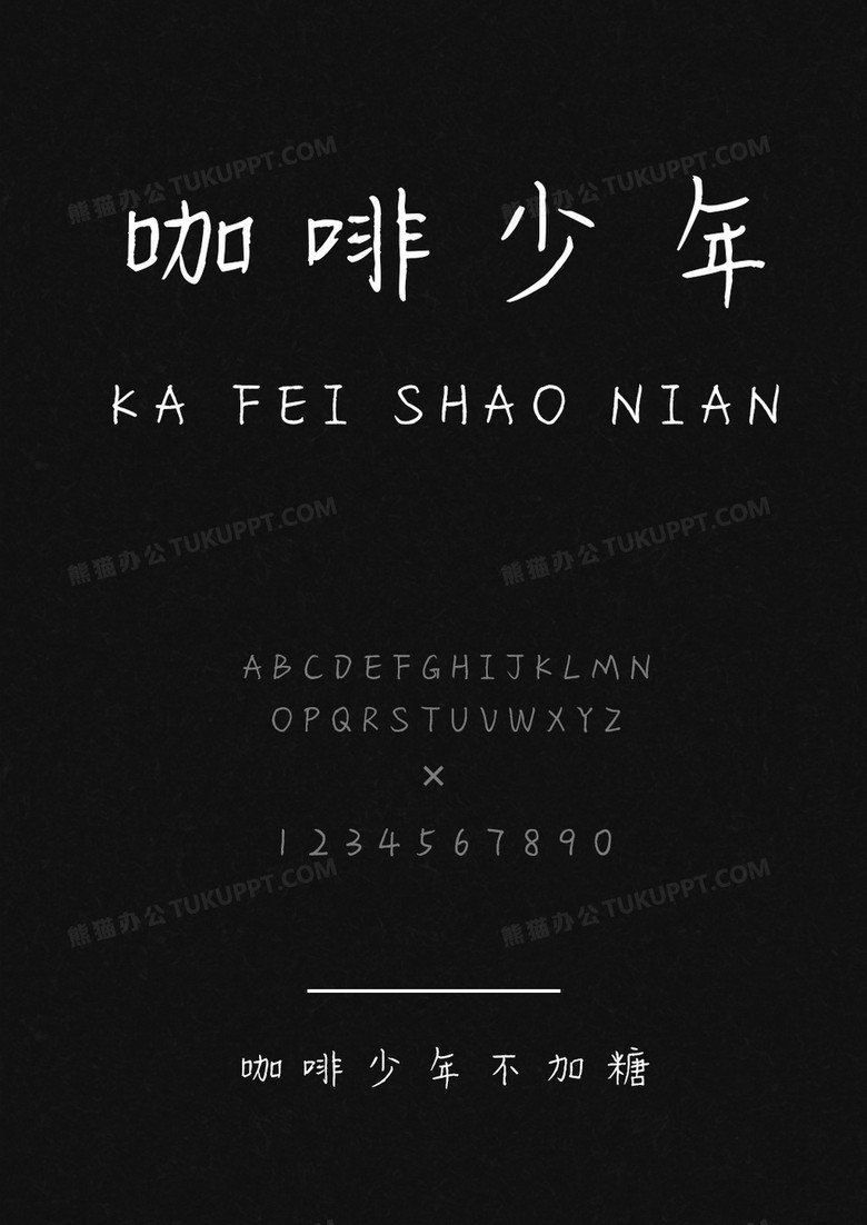 麦拉风咖啡少年不加糖