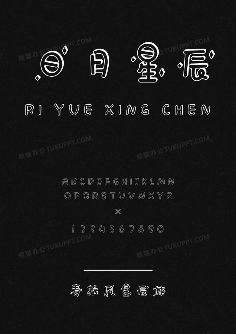 麥拉風(fēng)星辰體 麥拉風(fēng)星辰體
