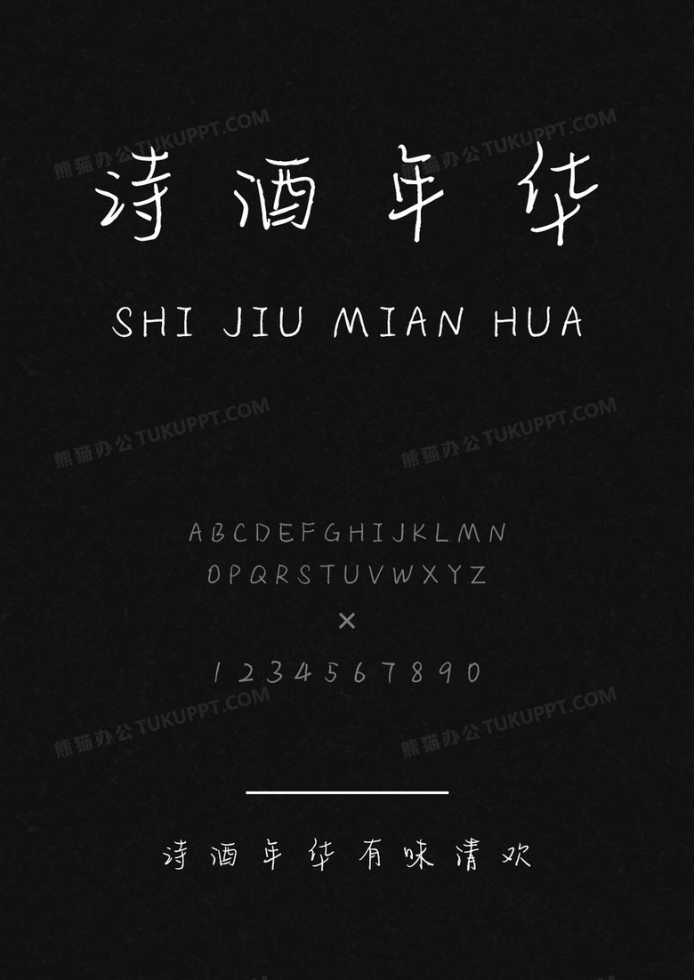 麦拉风诗酒年华有味清欢