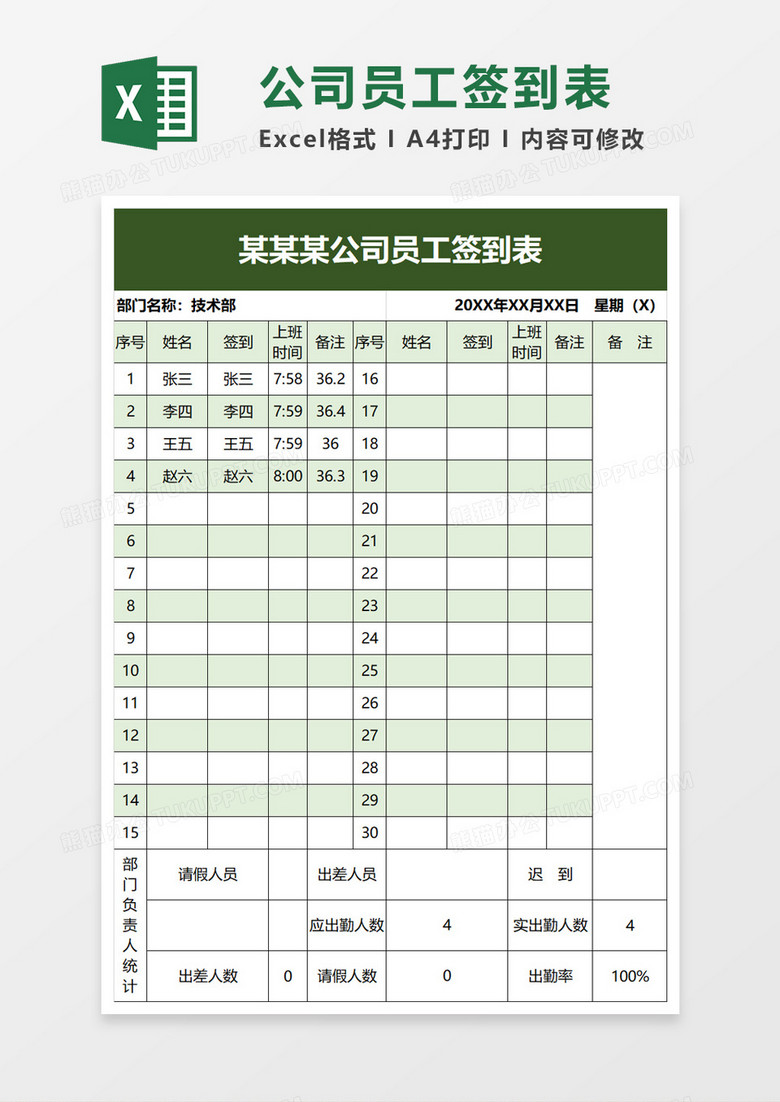 公司员工签到表excel模板