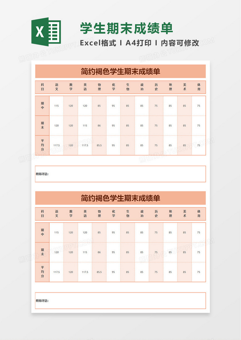 学生期末成绩单excel模板 学生期末成绩单excel模板