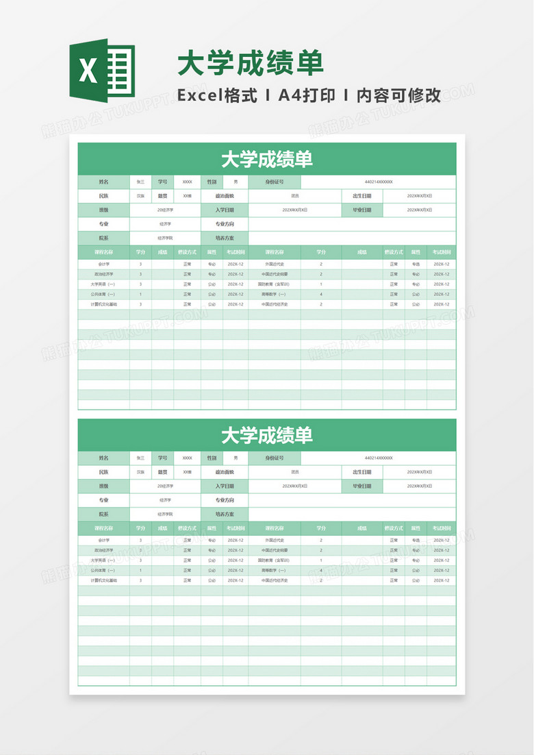 大学成绩单excel模板 大学成绩单excel模板