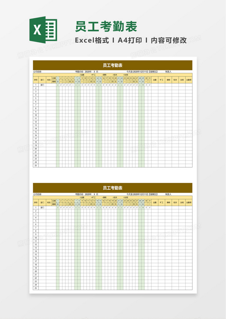 excel表格 员工 实用企业员工考勤表excel模板 收藏