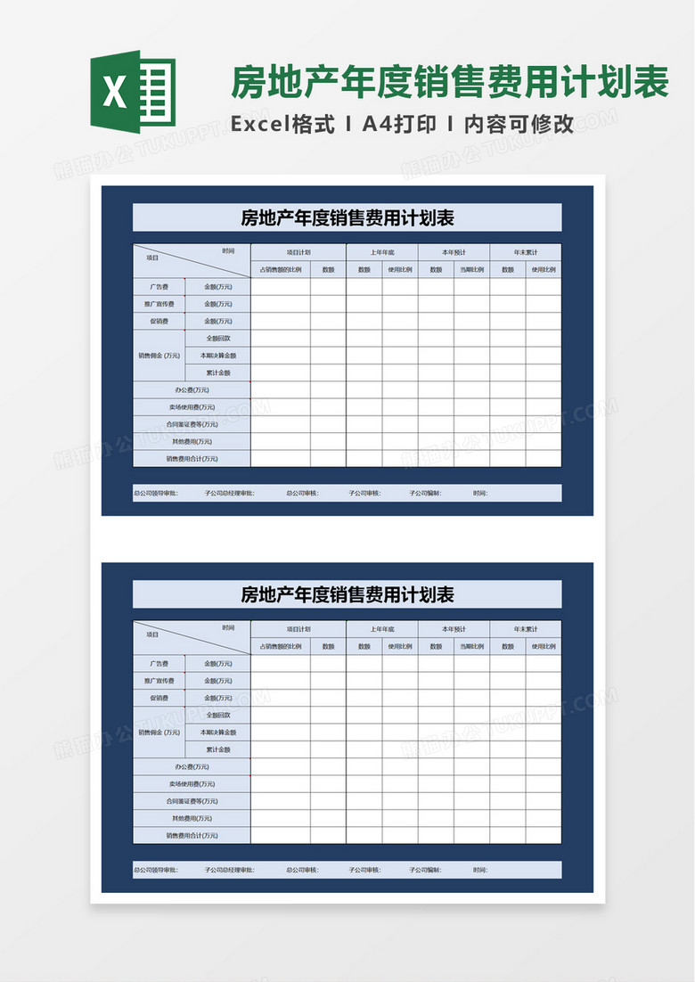房地产年度销售费用计划表excel模板 房地产年度销售费用计划表excel模板