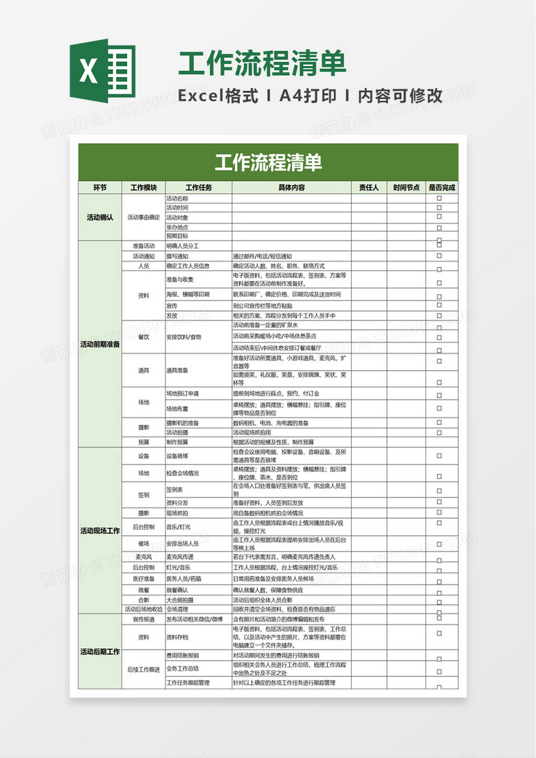 工作流程清单excel模板