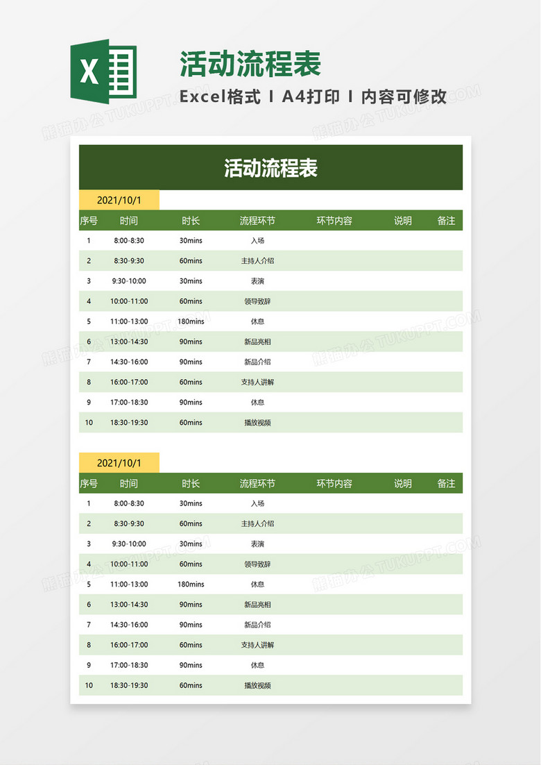 活动流程表excel模板