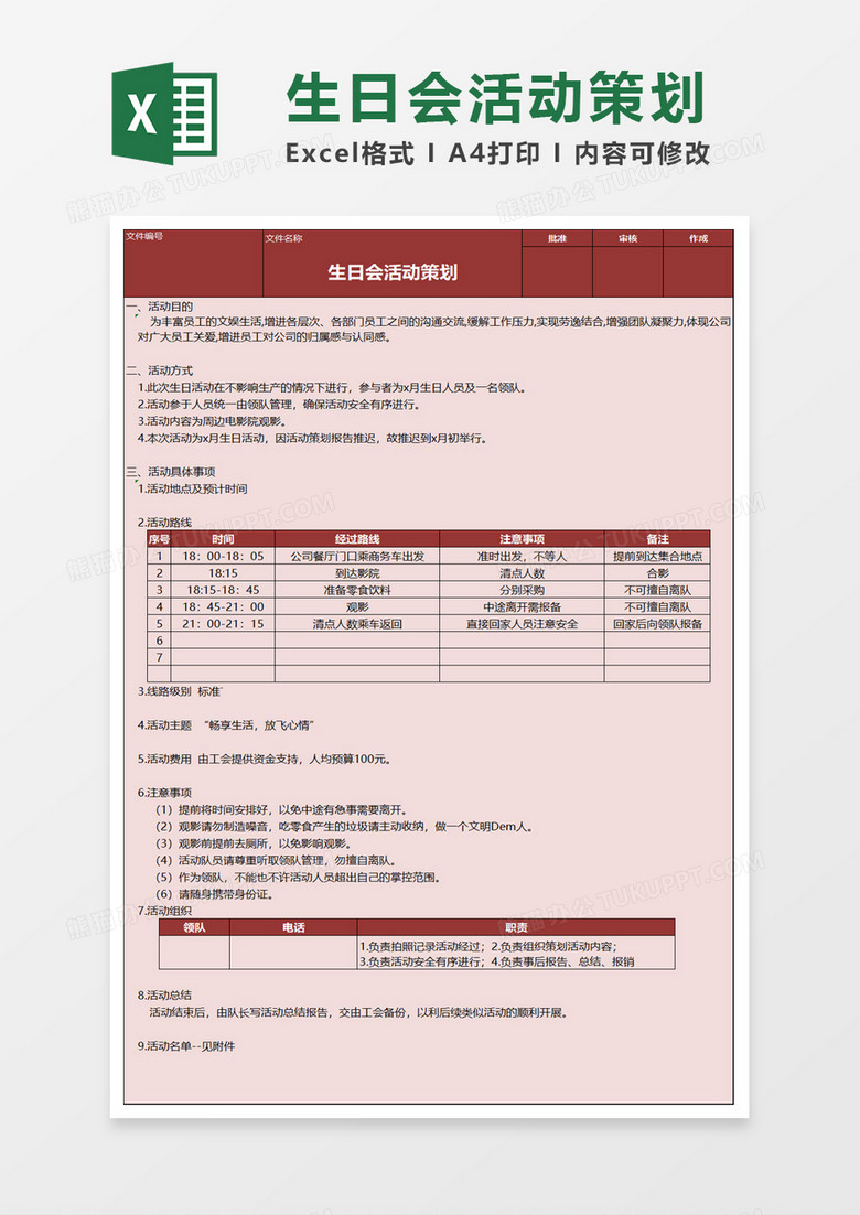 生日会活动策划excel模板