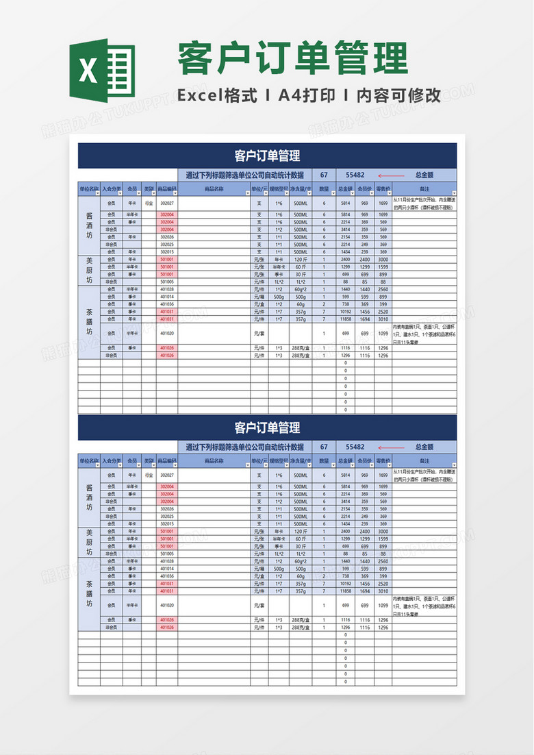 客户订单管理excel模板