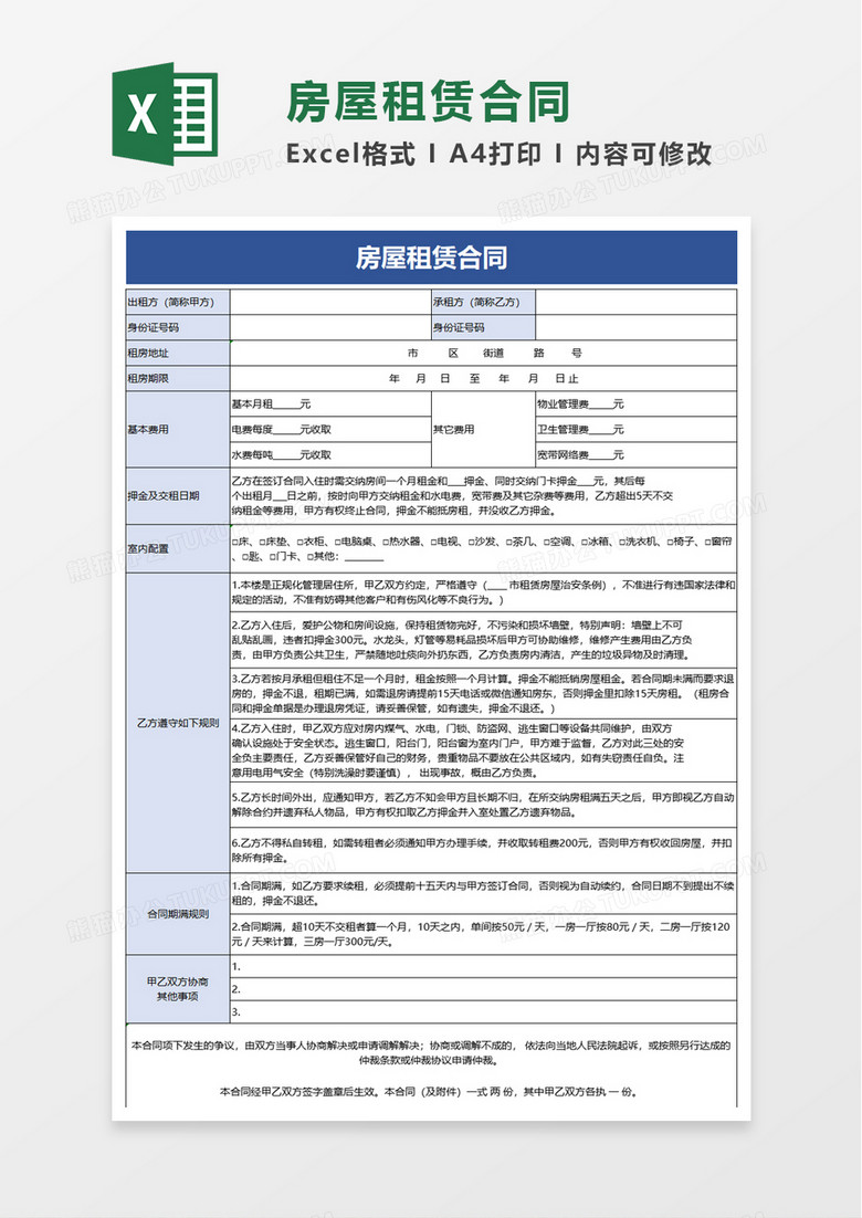 房屋租赁合同excel模板 房屋租赁合同excel模板