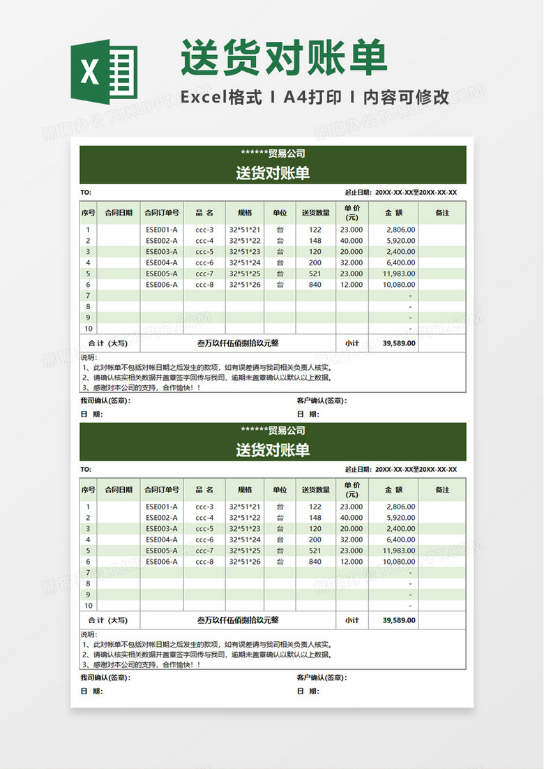 送貨對賬單excel模板 送貨對賬單excel模板