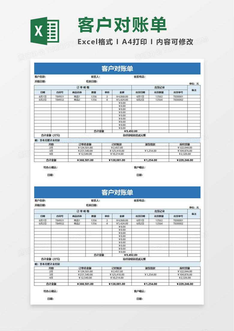 为简约客户对账单excel模板,                                格式为