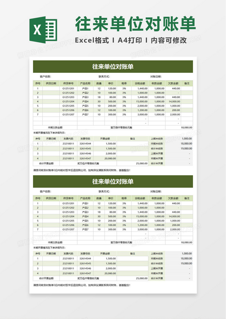 往来单位对账单excel模板 往来单位对账单excel模板