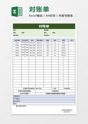 公司往来对账单excel表格模板下载_熊猫办公