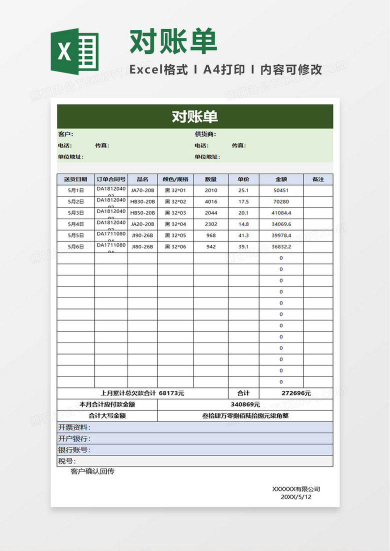 简单对账单ecel模板