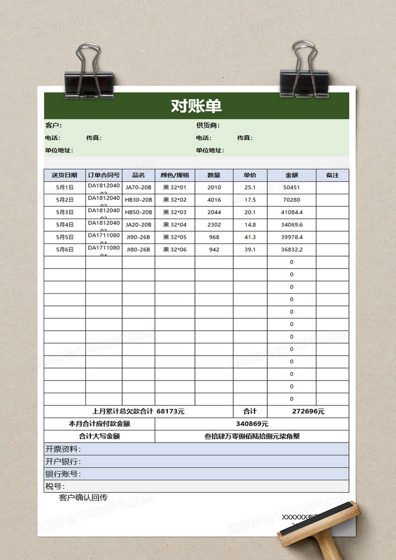 简单对账单excel模板