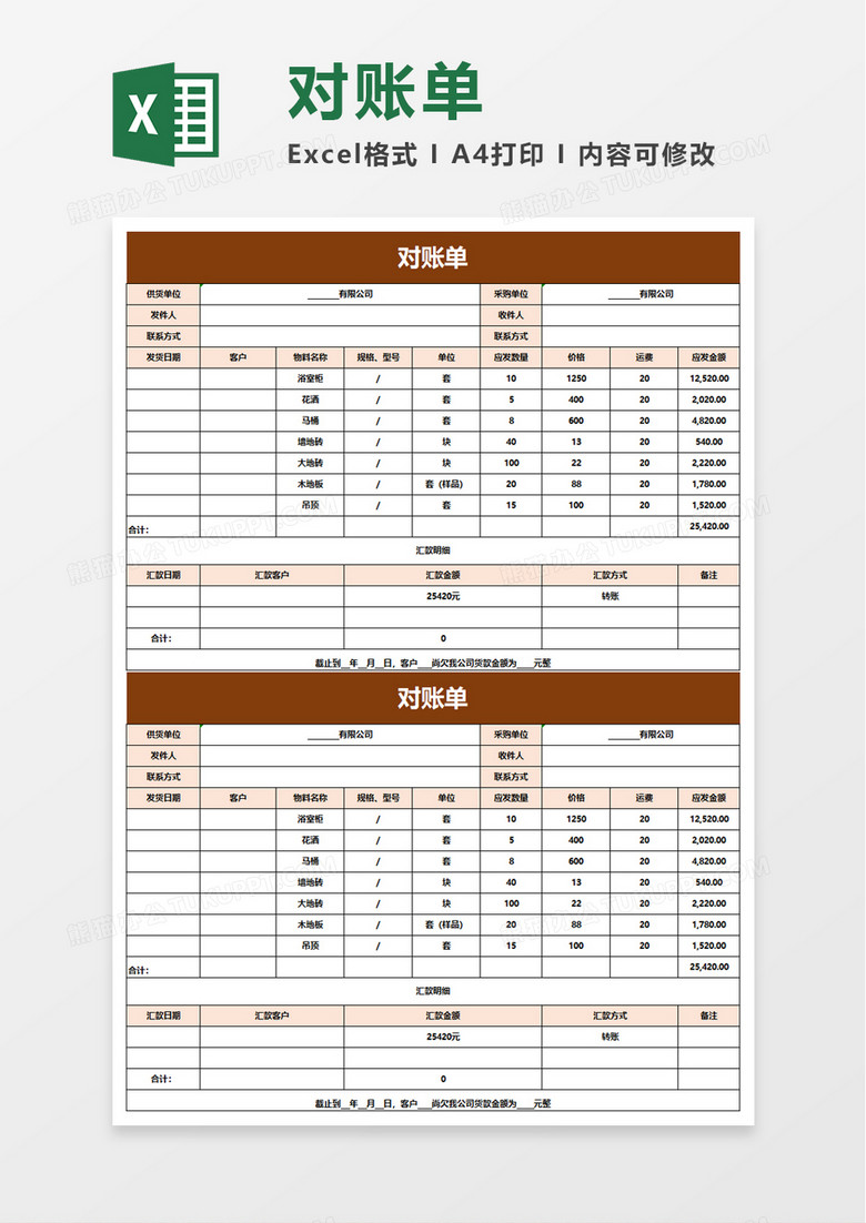 对账单excel模板