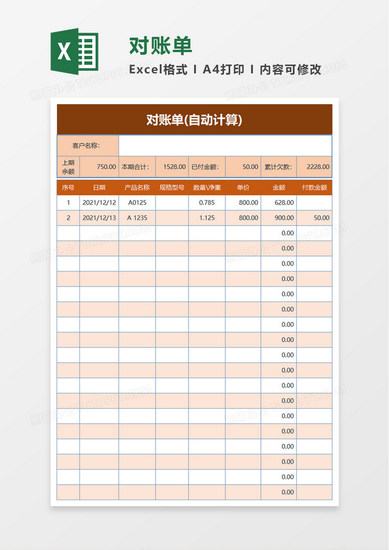 简洁简单对账单excel模板,                                  格式为