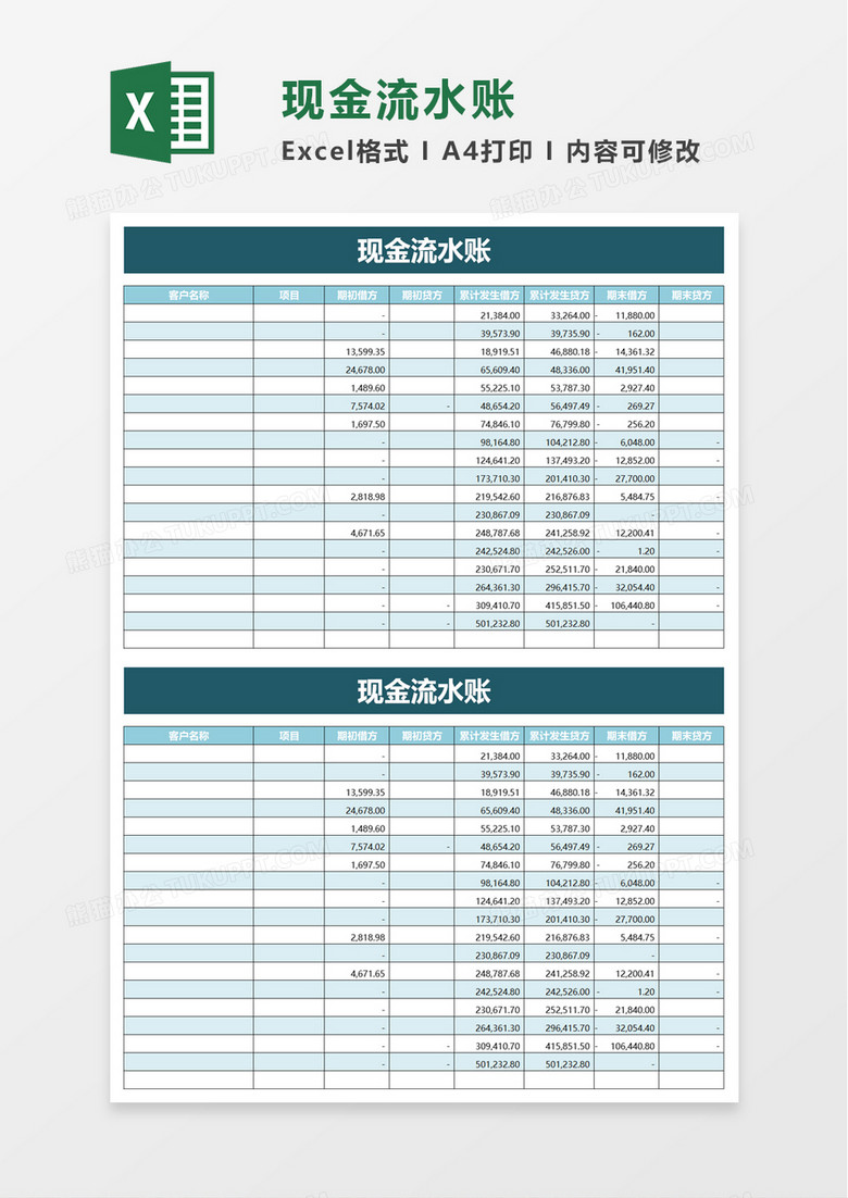 现金流水账excel模板