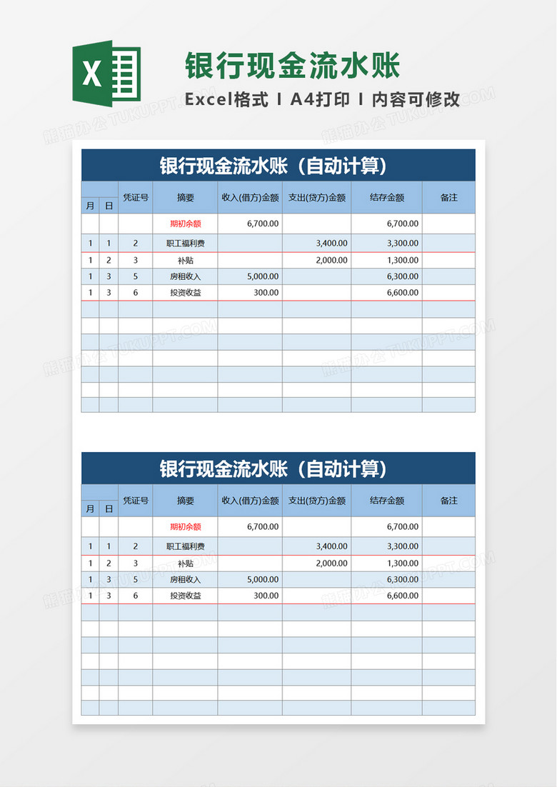 银行现金流水账excel模板