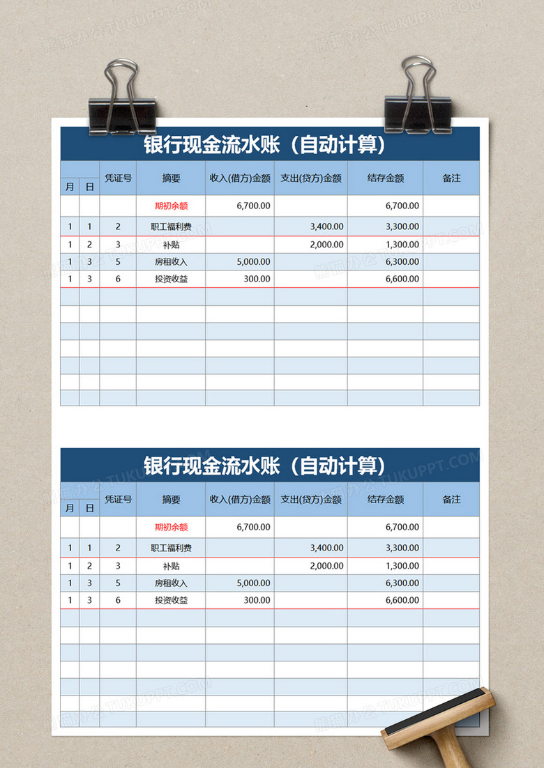 银行现金流水账excel模板