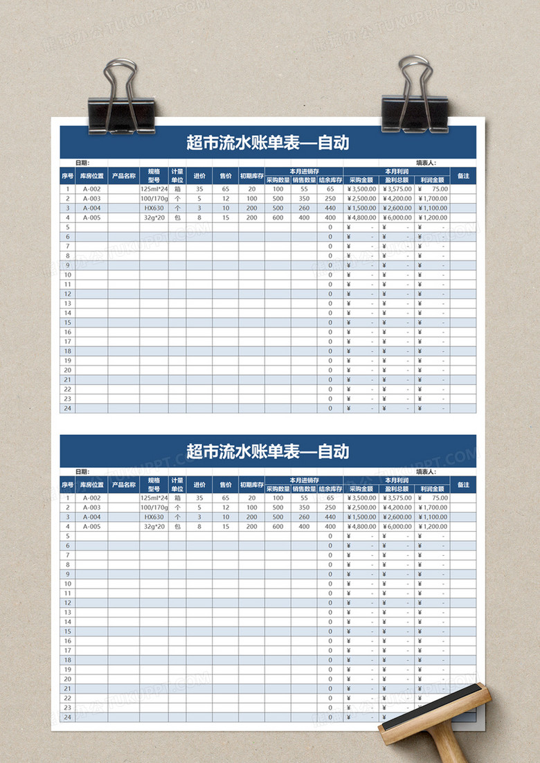 excel表格 流水账 超市流水账单表excel模板 本作品内容为超市流水