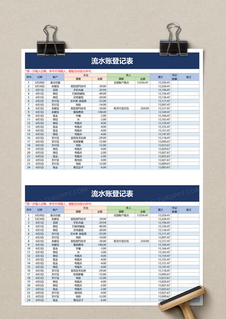 excel表格 流水账 流水账登记表excel模板 本作品内容为流水账登记表