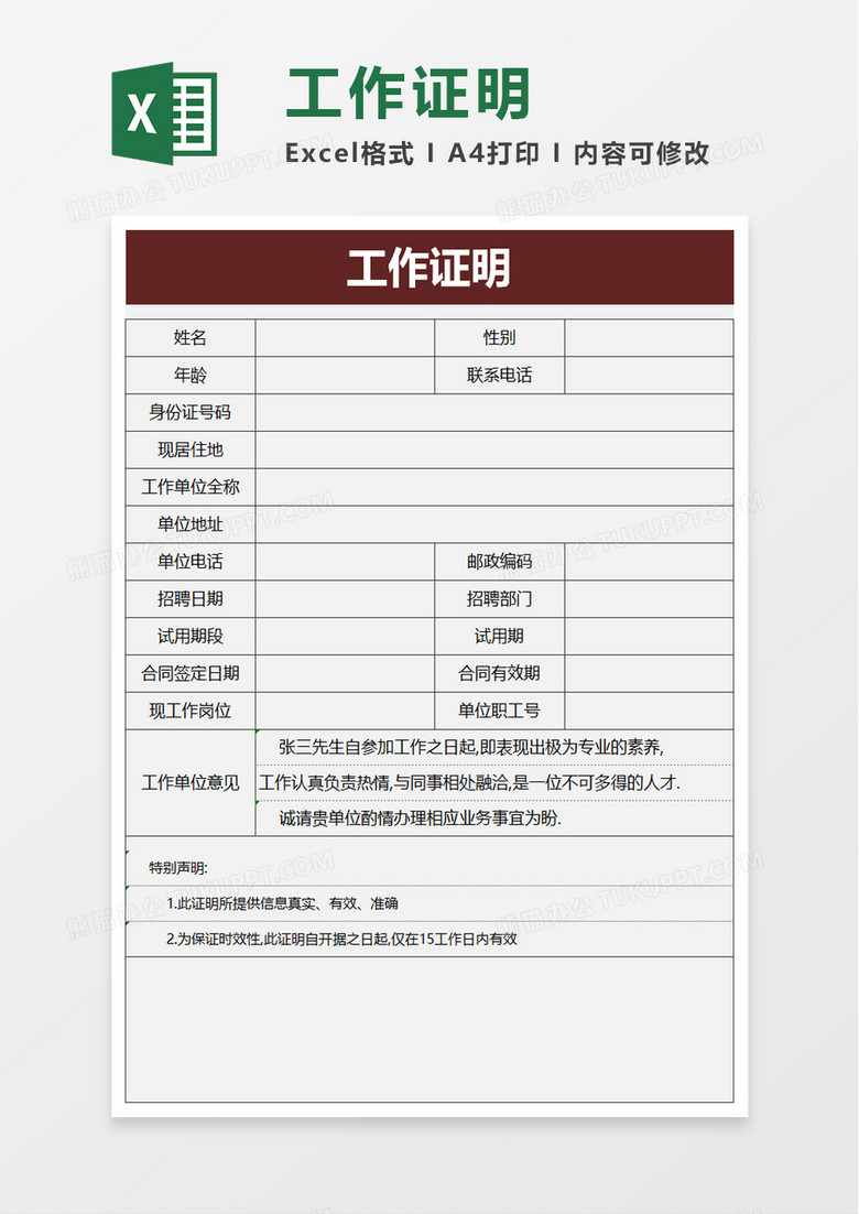 简洁公司工作证明excel模板