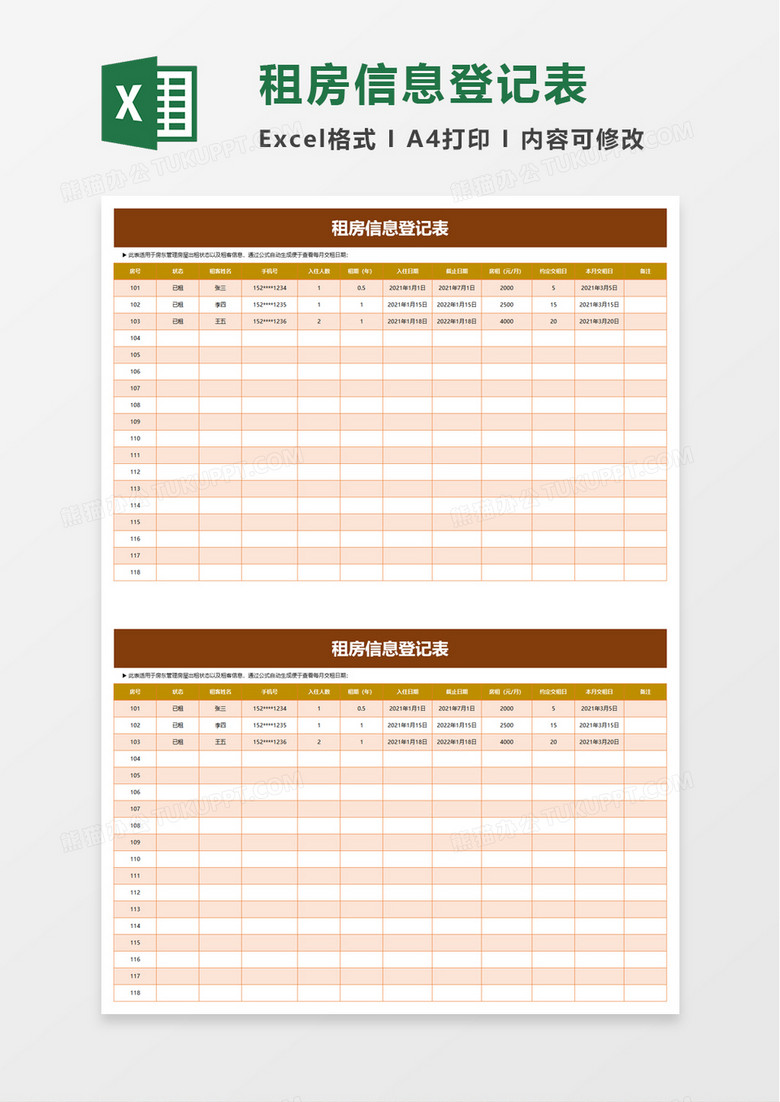 实用租房信息登记表excel模板 实用租房信息登记表excel模板