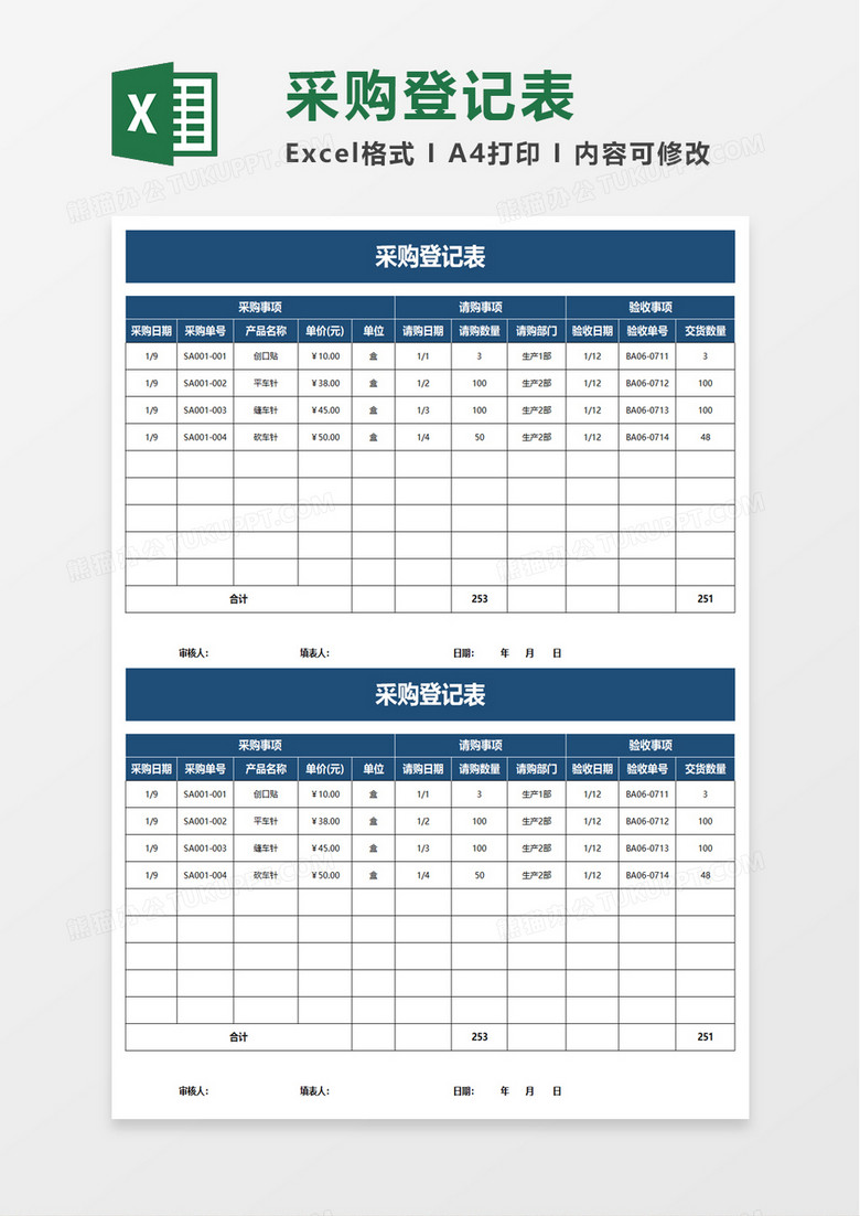 企业采购登记表excel模板