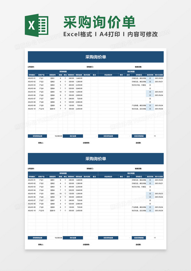 采购询价单excel模板