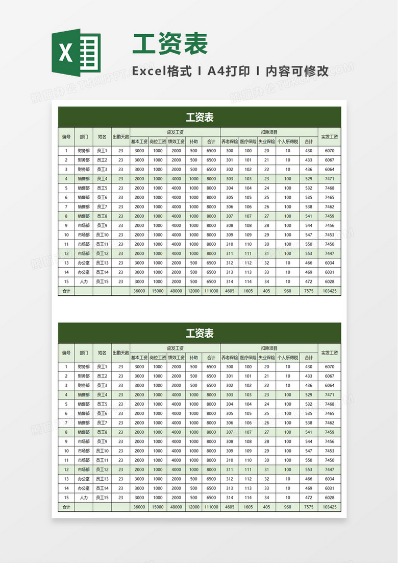 清爽简洁员工工资表excel模板