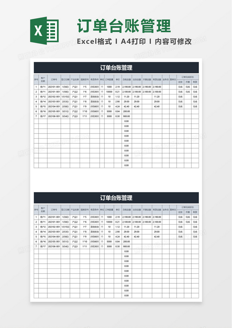 订单台账管理excel模板 订单台账管理excel模板