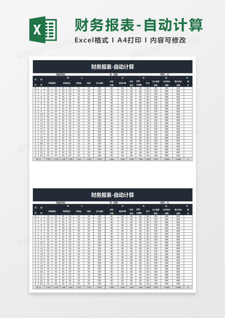 财务报表自动计算excel模板
