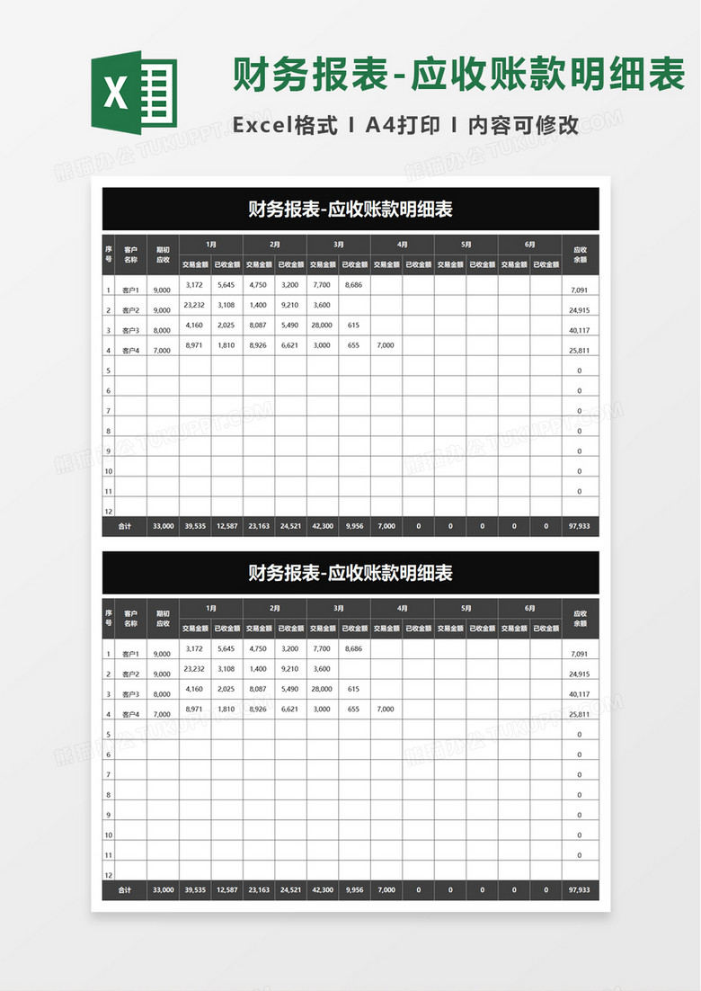 财务报表应收账款明细表excel模板