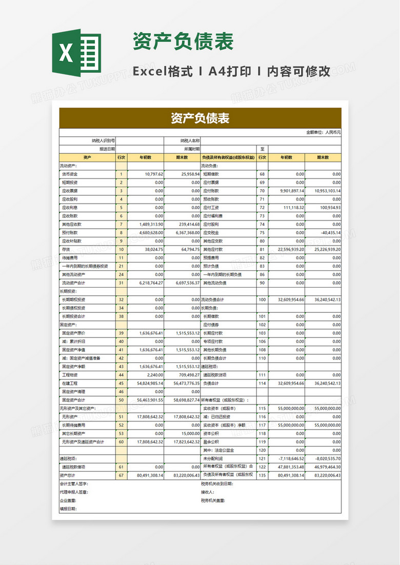 商务企业资产负债表excel模板