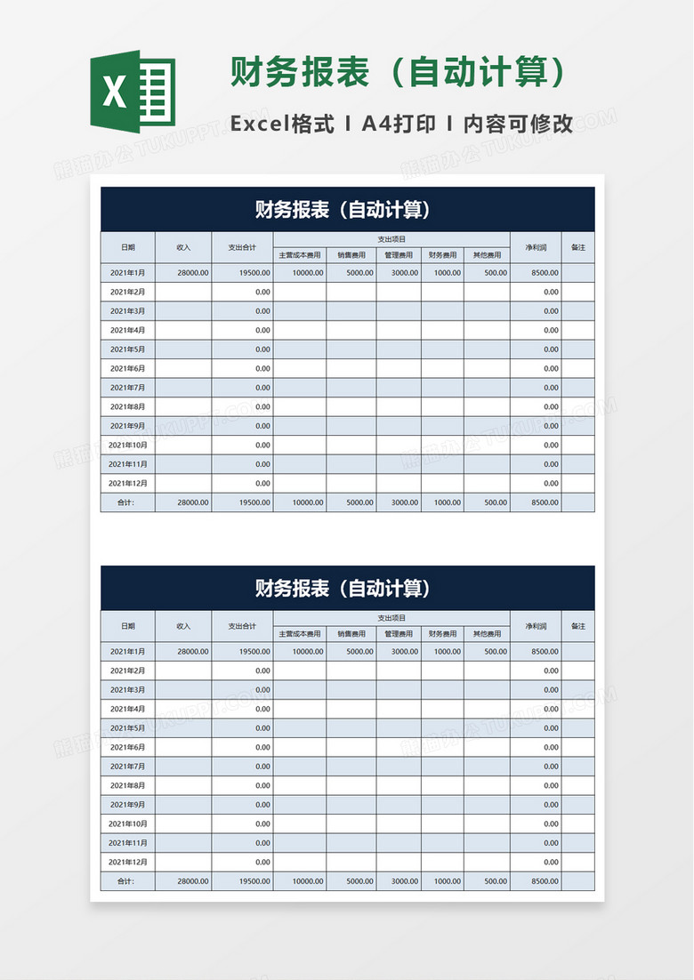 简洁财务报表自动计算excel模板 简洁财务报表自动计算excel模板