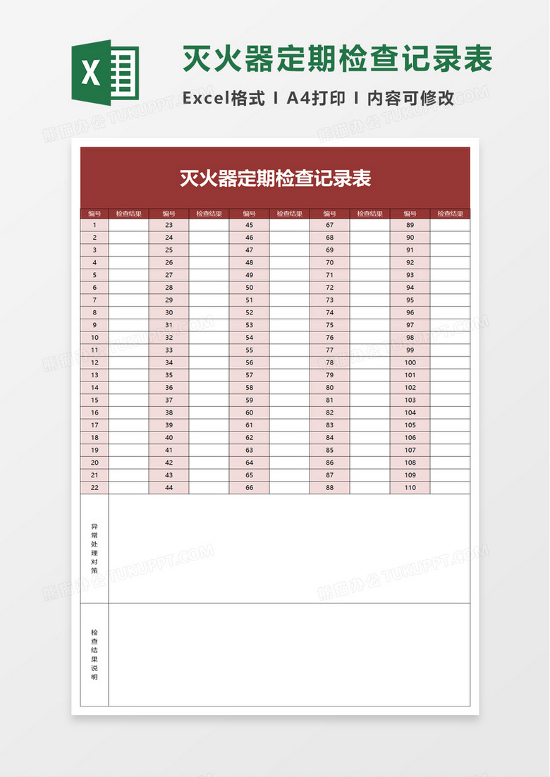 灭火器定期检查记录表excel模板 灭火器定期检查记录表excel模板