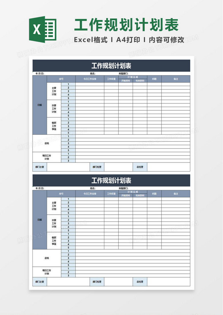 简洁工作规划计划表excel模板