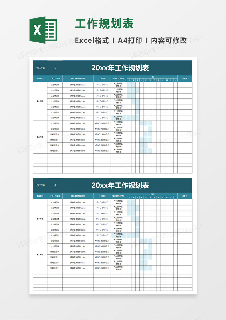 简洁工作规划表excel模板