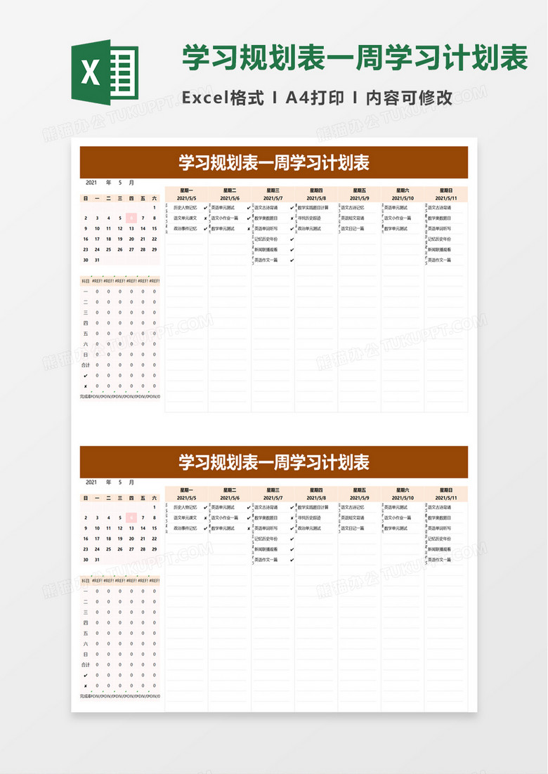 学习规划表一周学习计划表excel模板 学习规划表一周学习计划表excel模板