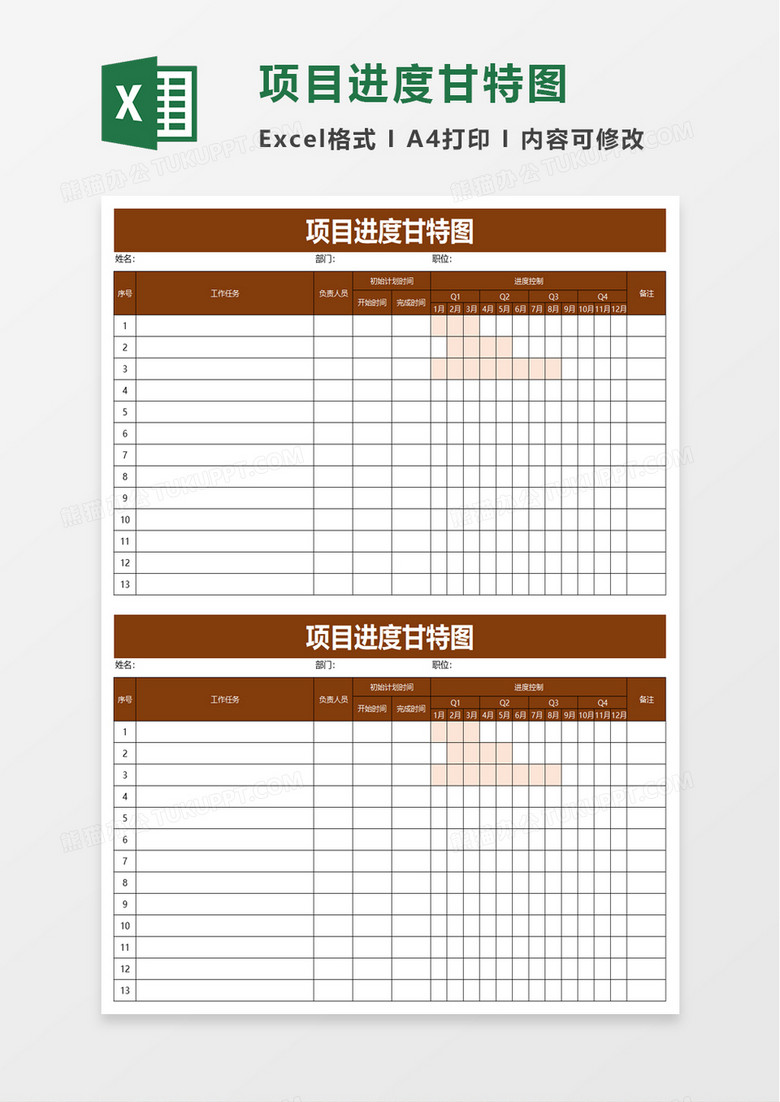 简单项目进度甘特图word模板