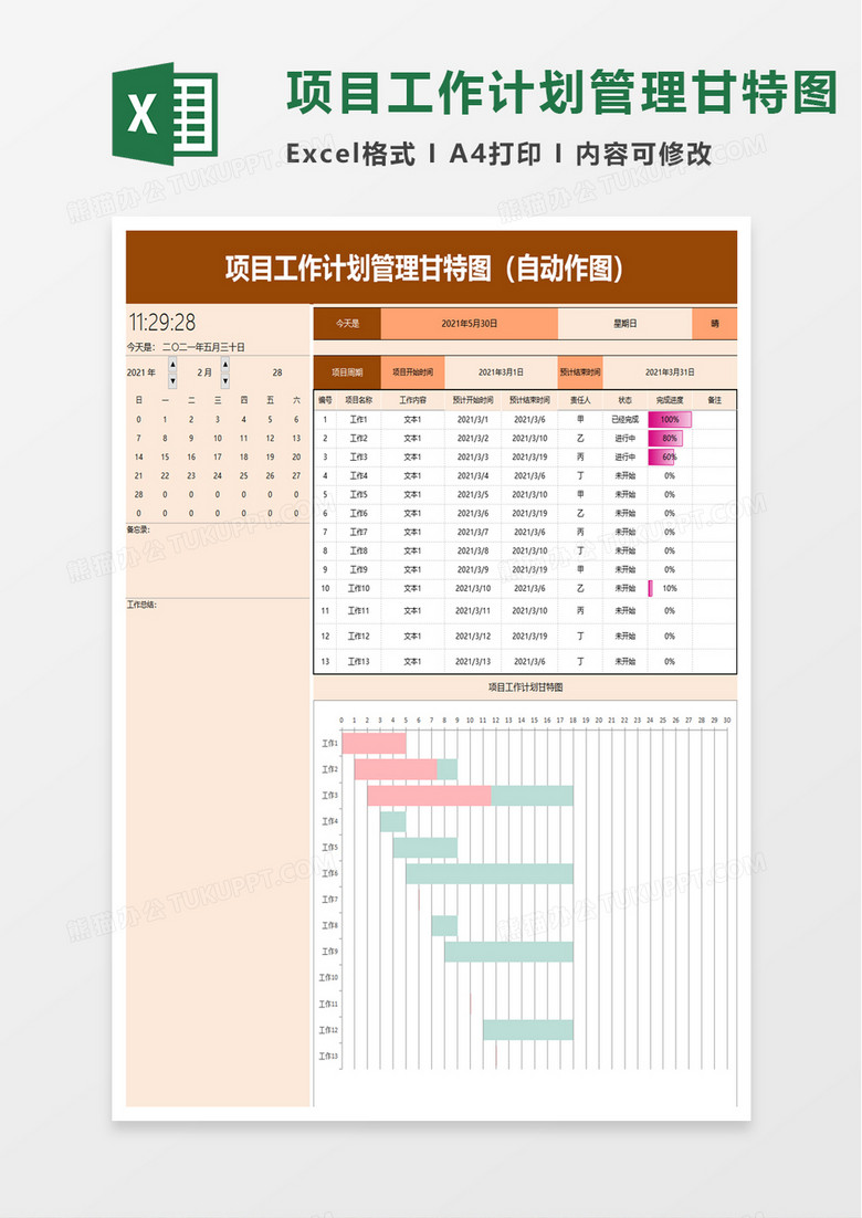 简洁项目工作计划管理甘特图excel模板