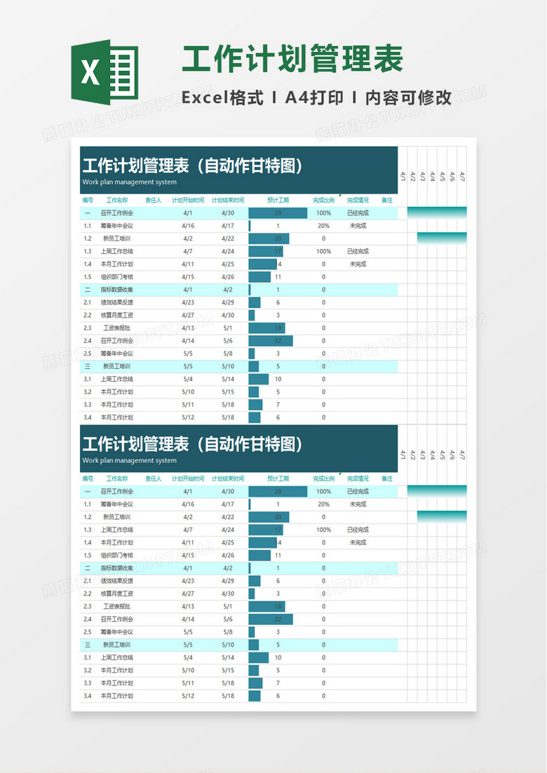 工作计划管理表excel模板