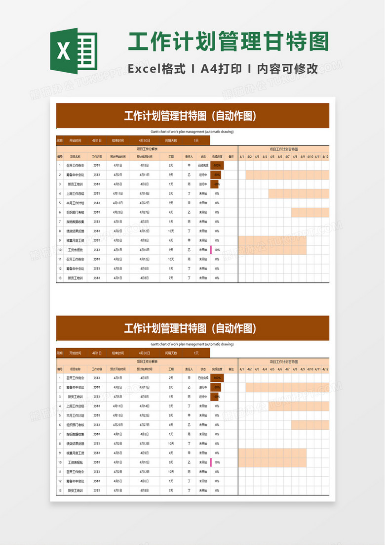 工作计划管理甘特图excel模板