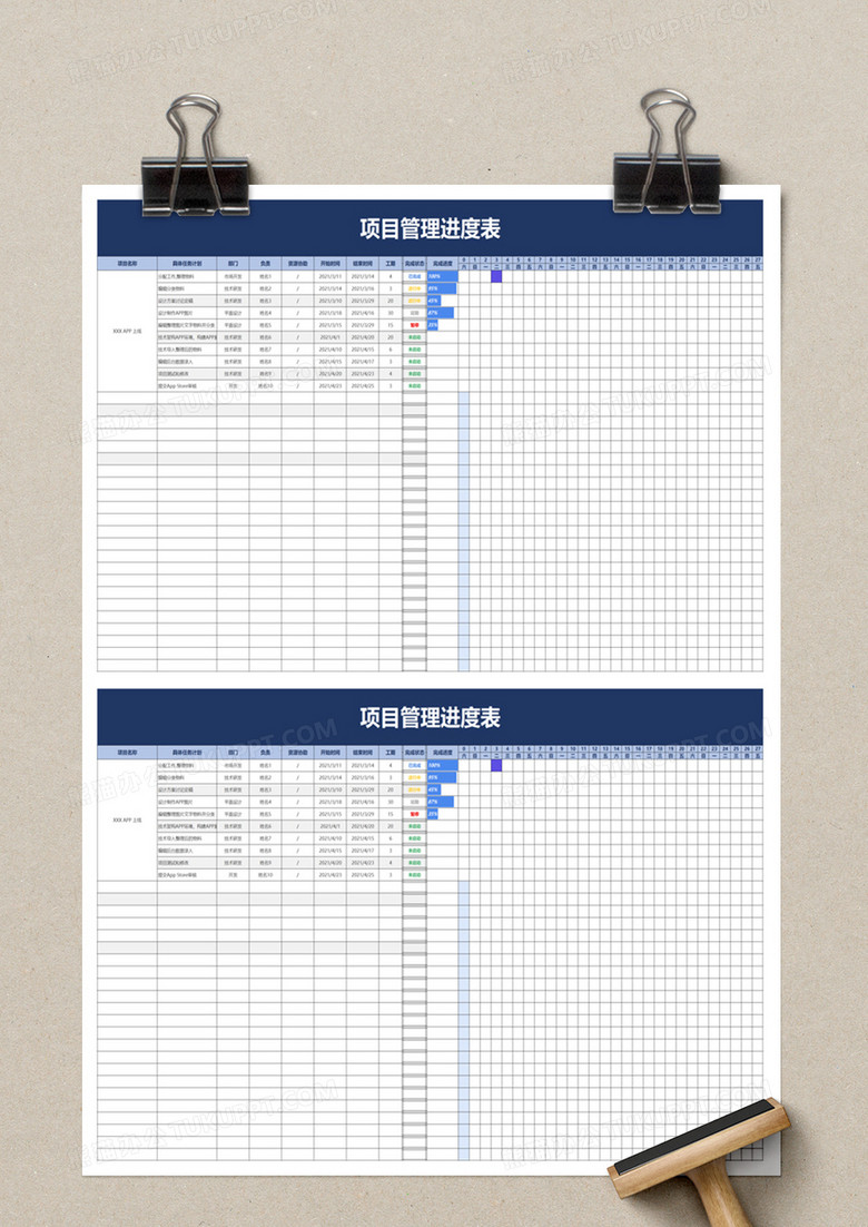 项目进度表制作 模板 true