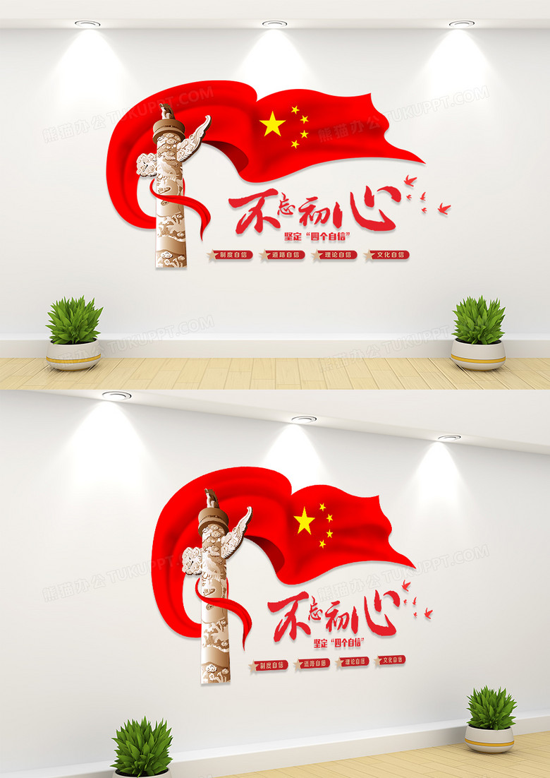 大气不忘初心文化墙