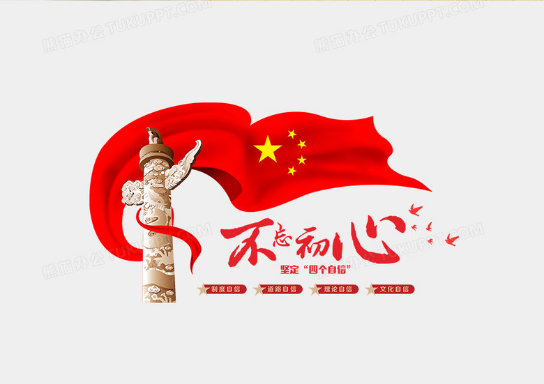 大气不忘初心文化墙